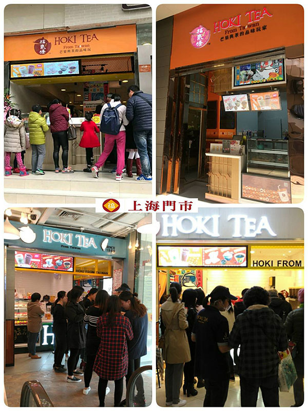 Hoki Tea 韓國門市